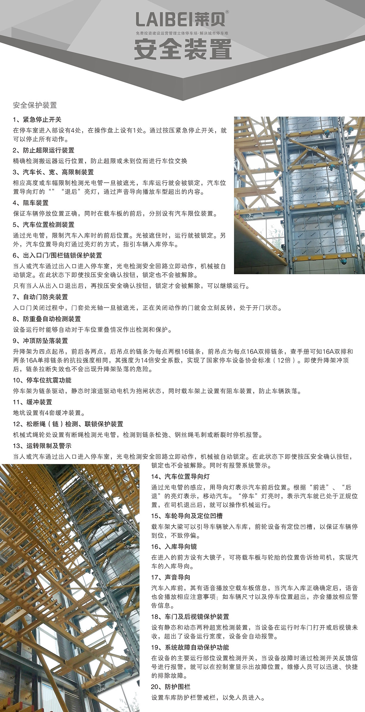 贵州PCS垂直升降立体停车库安全装置.jpg