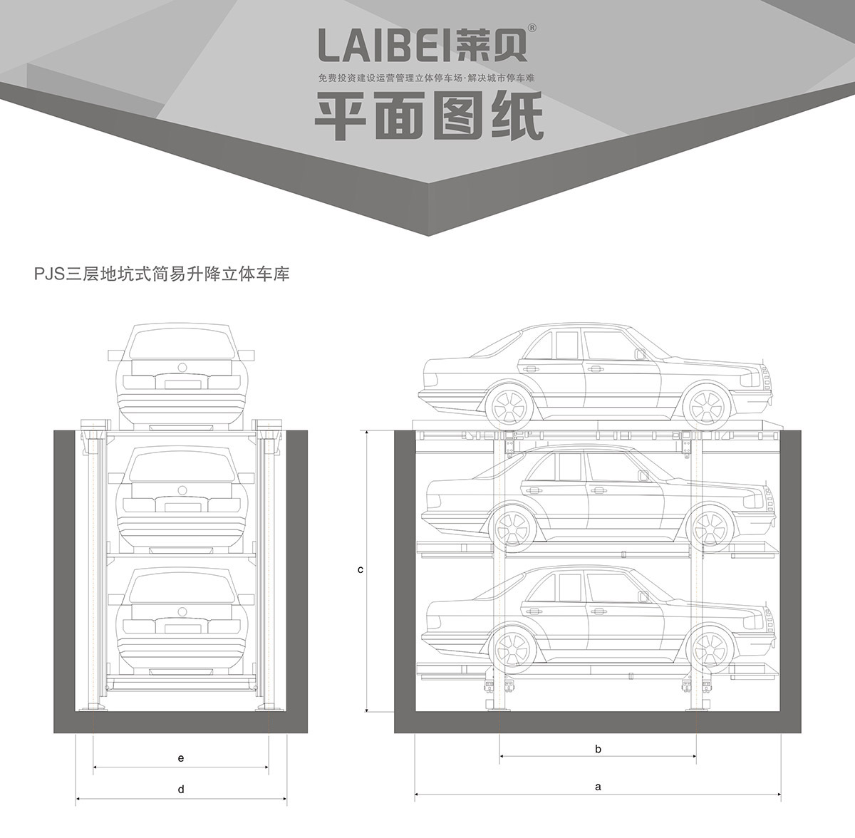 贵州PJS3-D2三层地坑简易升降立体停车库平面图纸.jpg