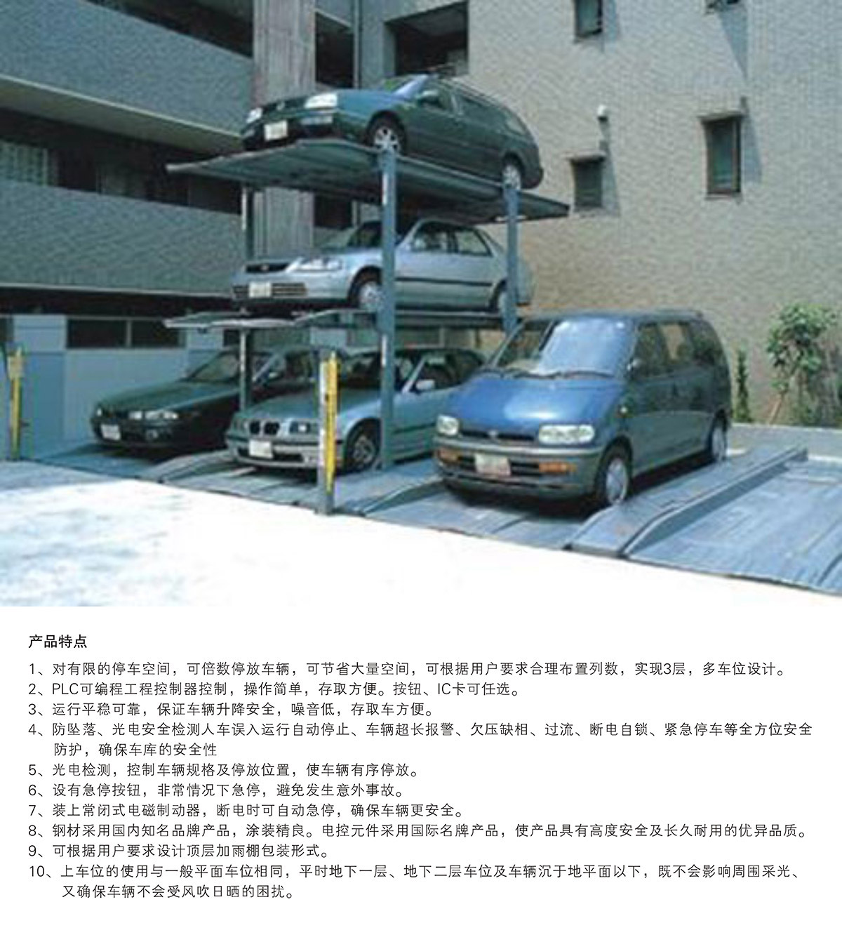 贵州PJS3-D2三层地坑简易升降立体停车库产品特点.jpg