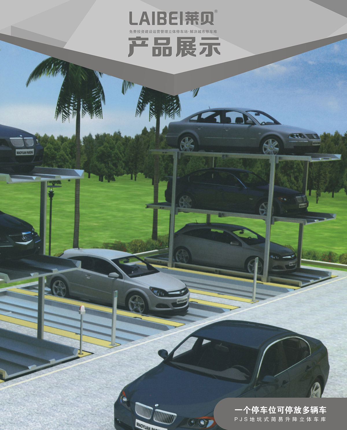 贵州PJS地坑式简易升降立体停车库产品展示.jpg