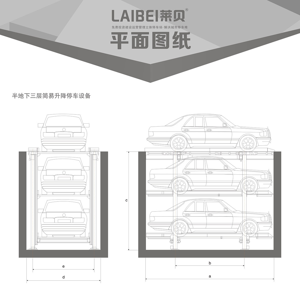 贵州PJS地坑式简易升降立体停车库平面图纸.jpg
