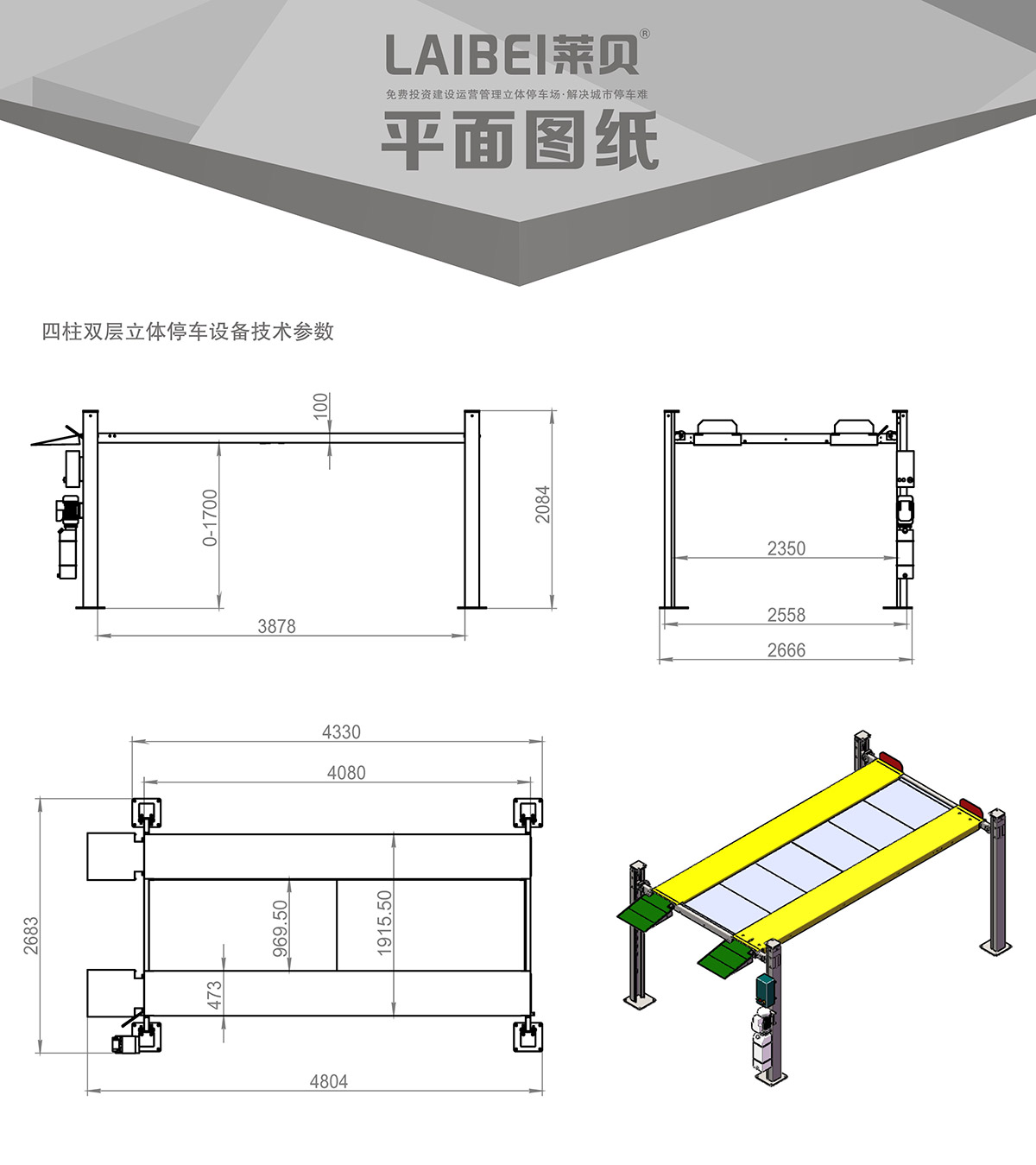 贵州PJS四柱简易升降立体停车库平面图纸.jpg