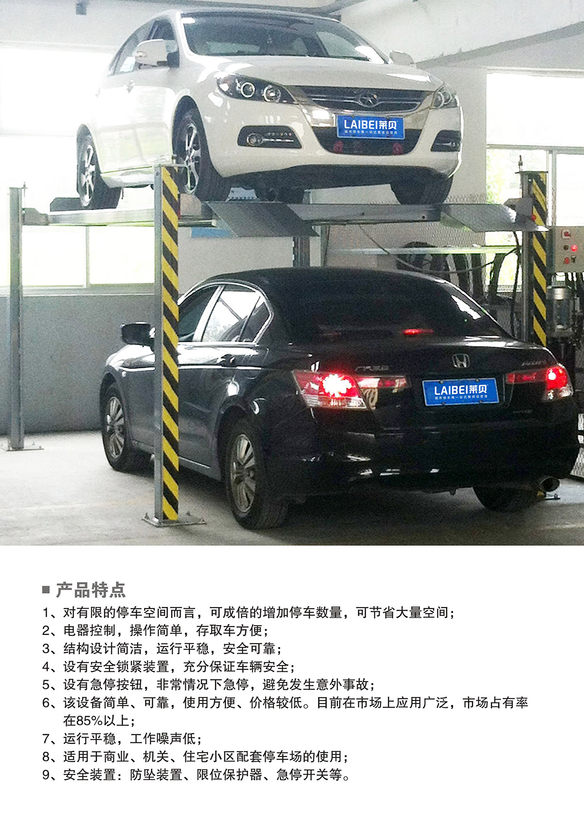 贵州PJS四柱简易升降立体停车库产品特点.jpg