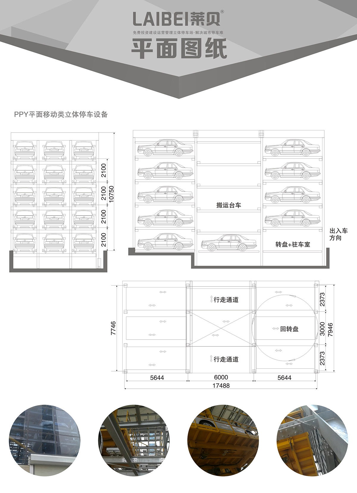 贵州PPY平面移动立体停车库平面图纸.jpg