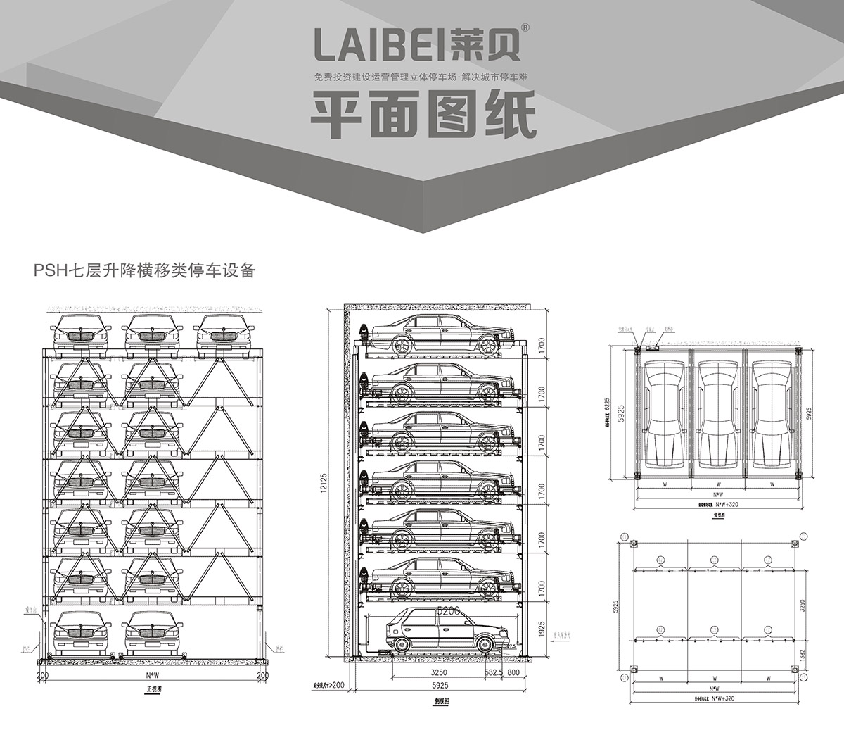 贵州PSH7七层升降横移立体停车库平面图纸.jpg