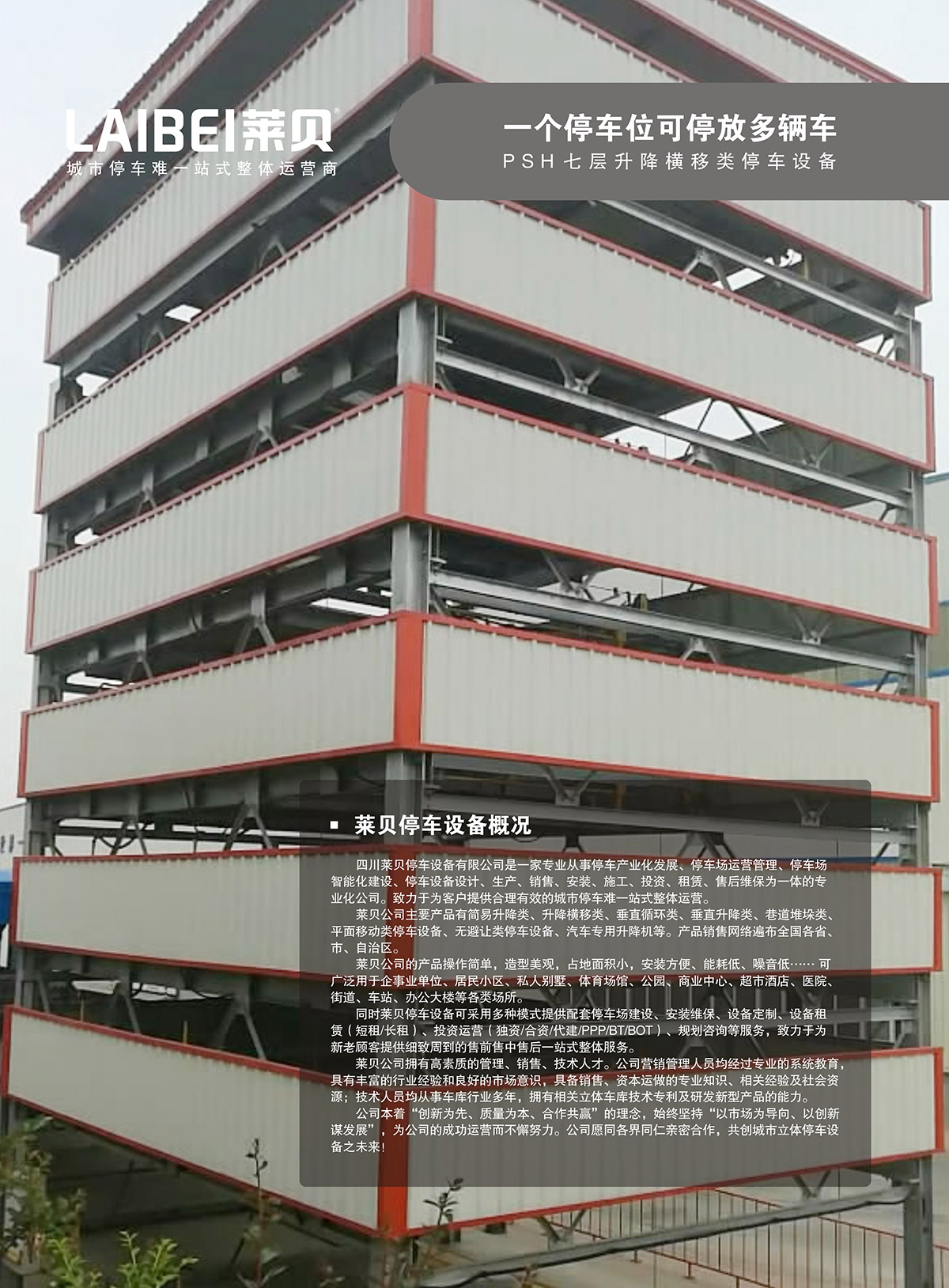贵州PSH7七层升降横移立体停车库概况.jpg