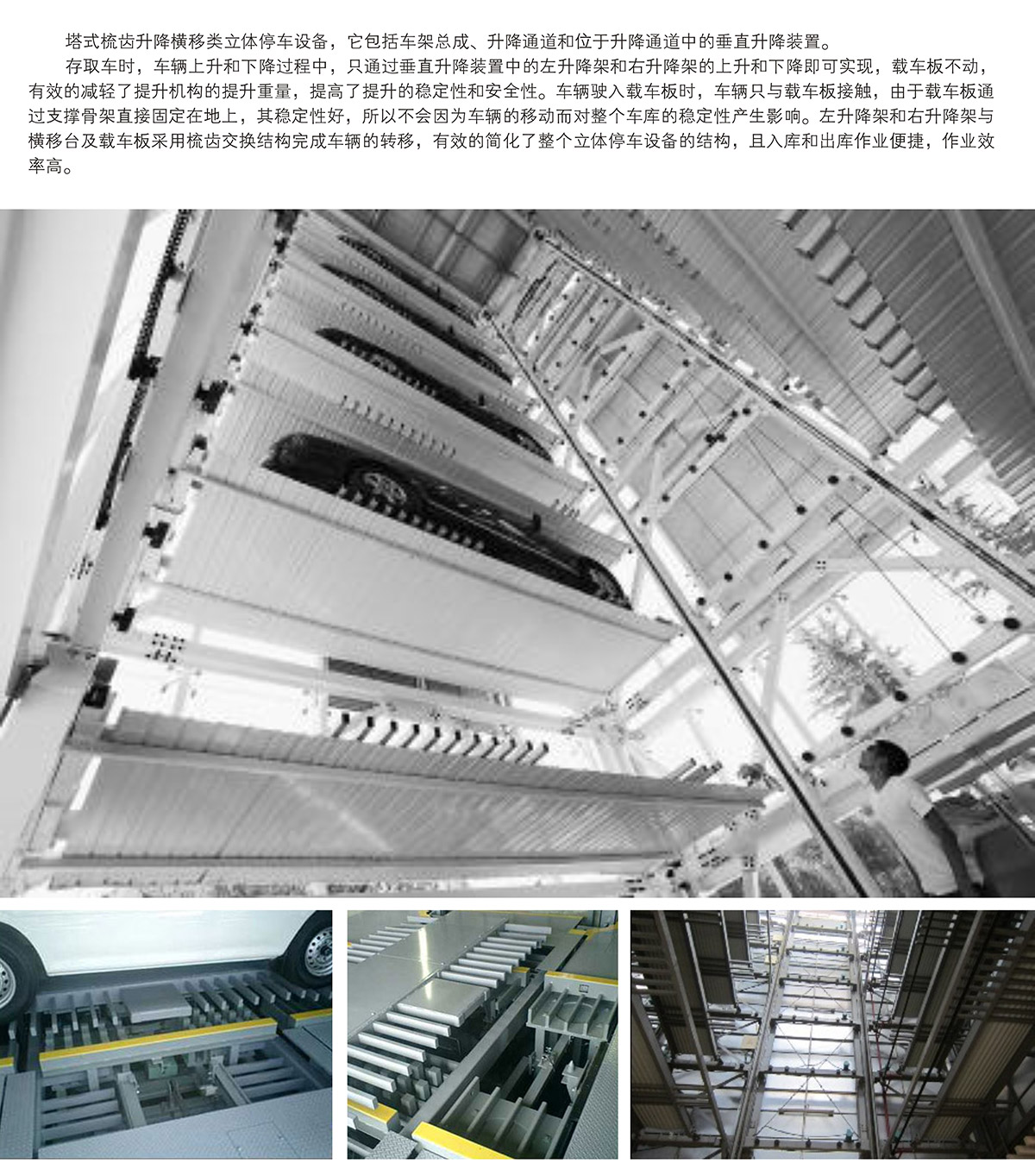 贵州PSH梳齿交换升降横移立体停车库图片展示.jpg