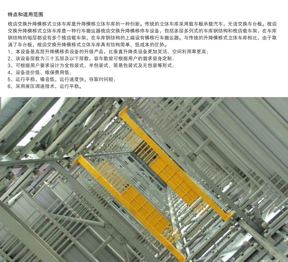 贵州PSH梳齿交换升降横移立体停车库特点和适用范围.jpg