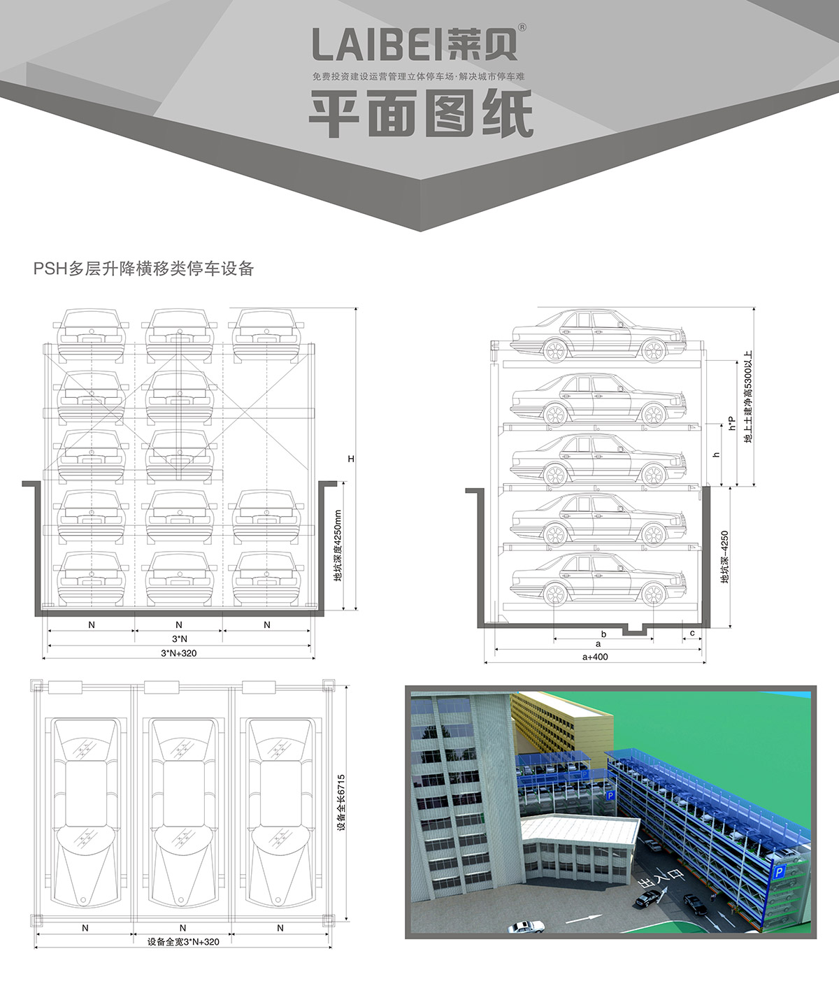 贵州PSH多层升降横移立体停车库平面图纸.jpg