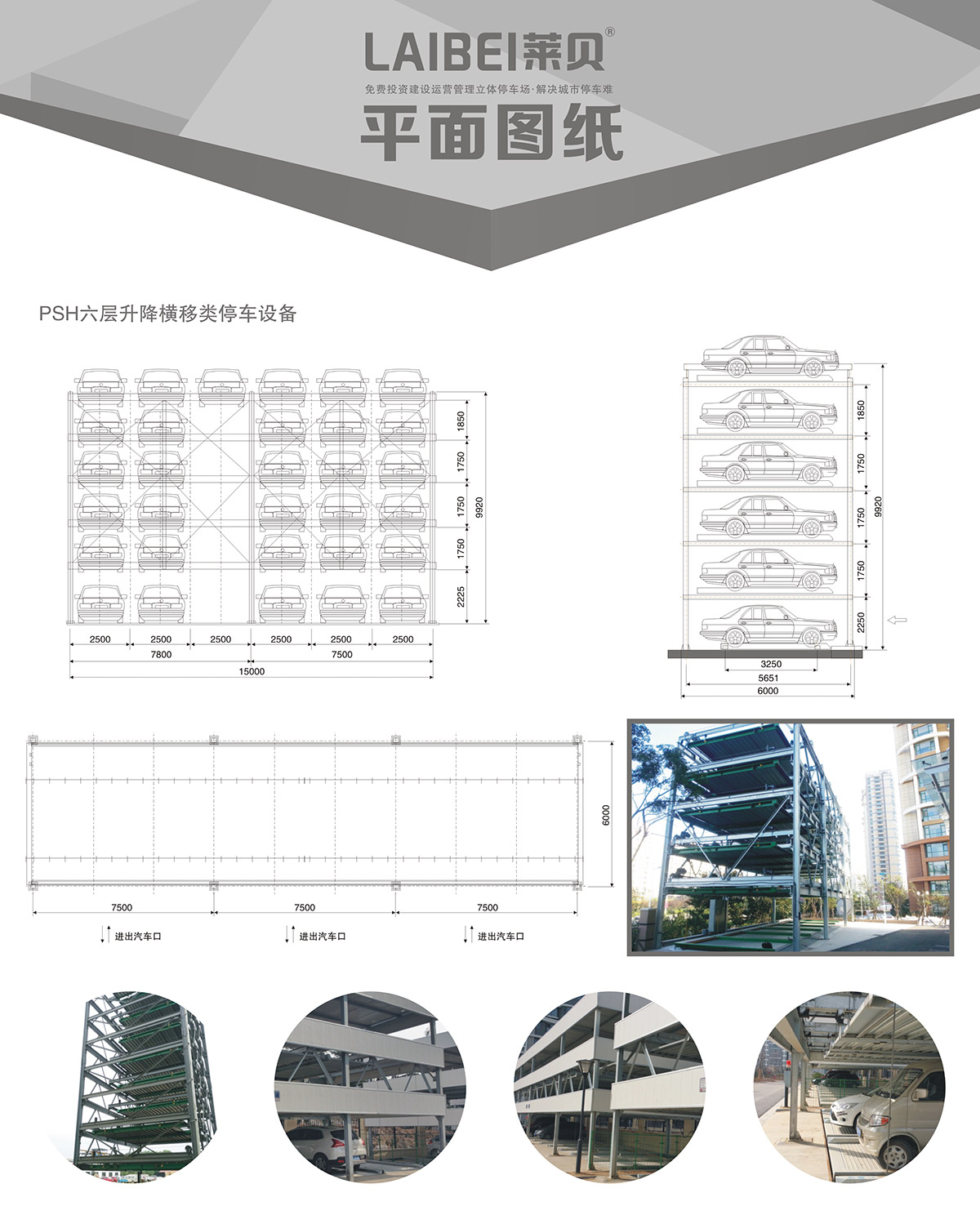 贵州PSH6六层升降横移立体停车库平面图纸.jpg