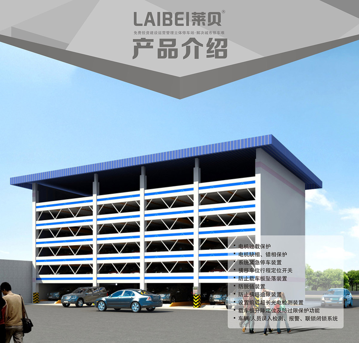 贵州PSH6六层升降横移立体停车库产品介绍.jpg