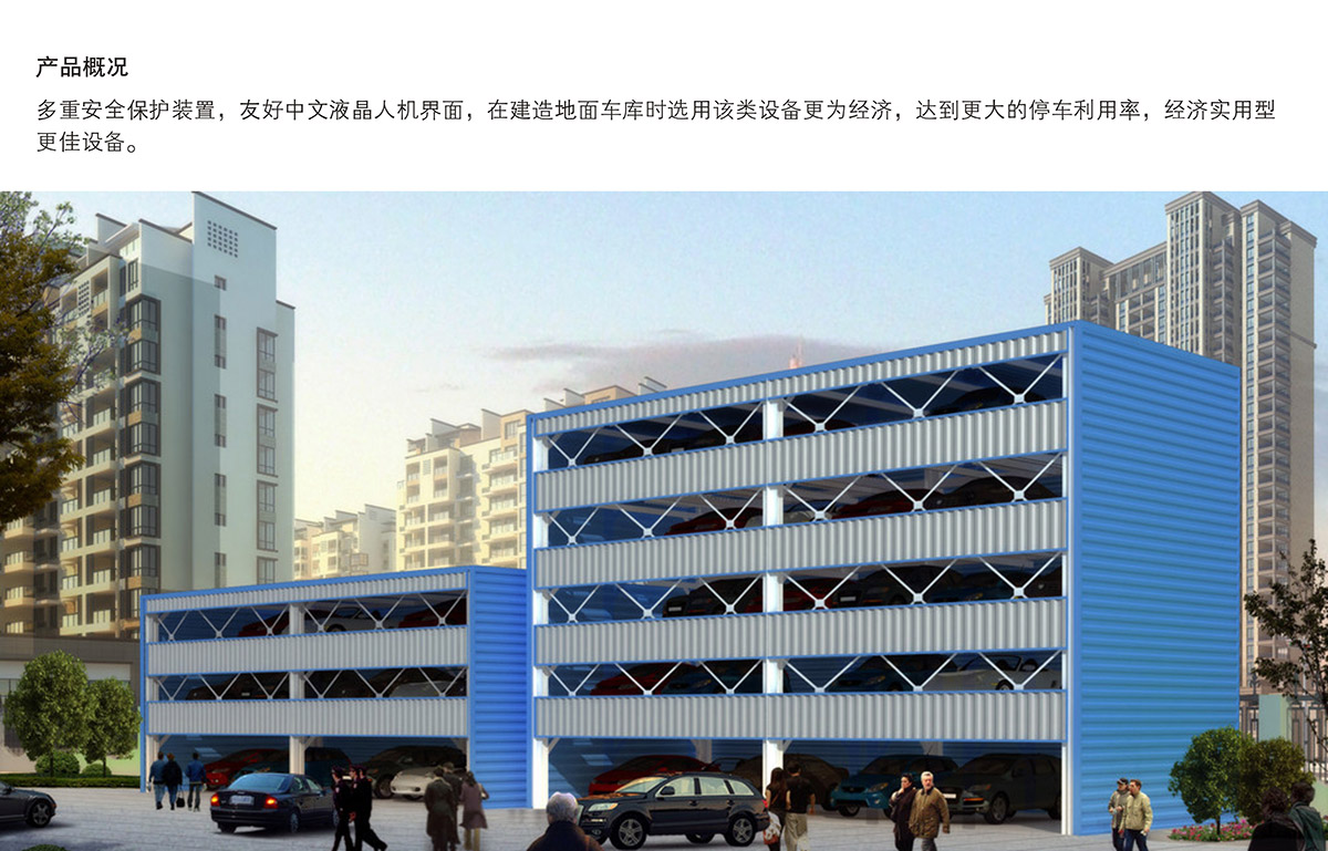 贵州PSH6六层升降横移立体停车库产品概况.jpg
