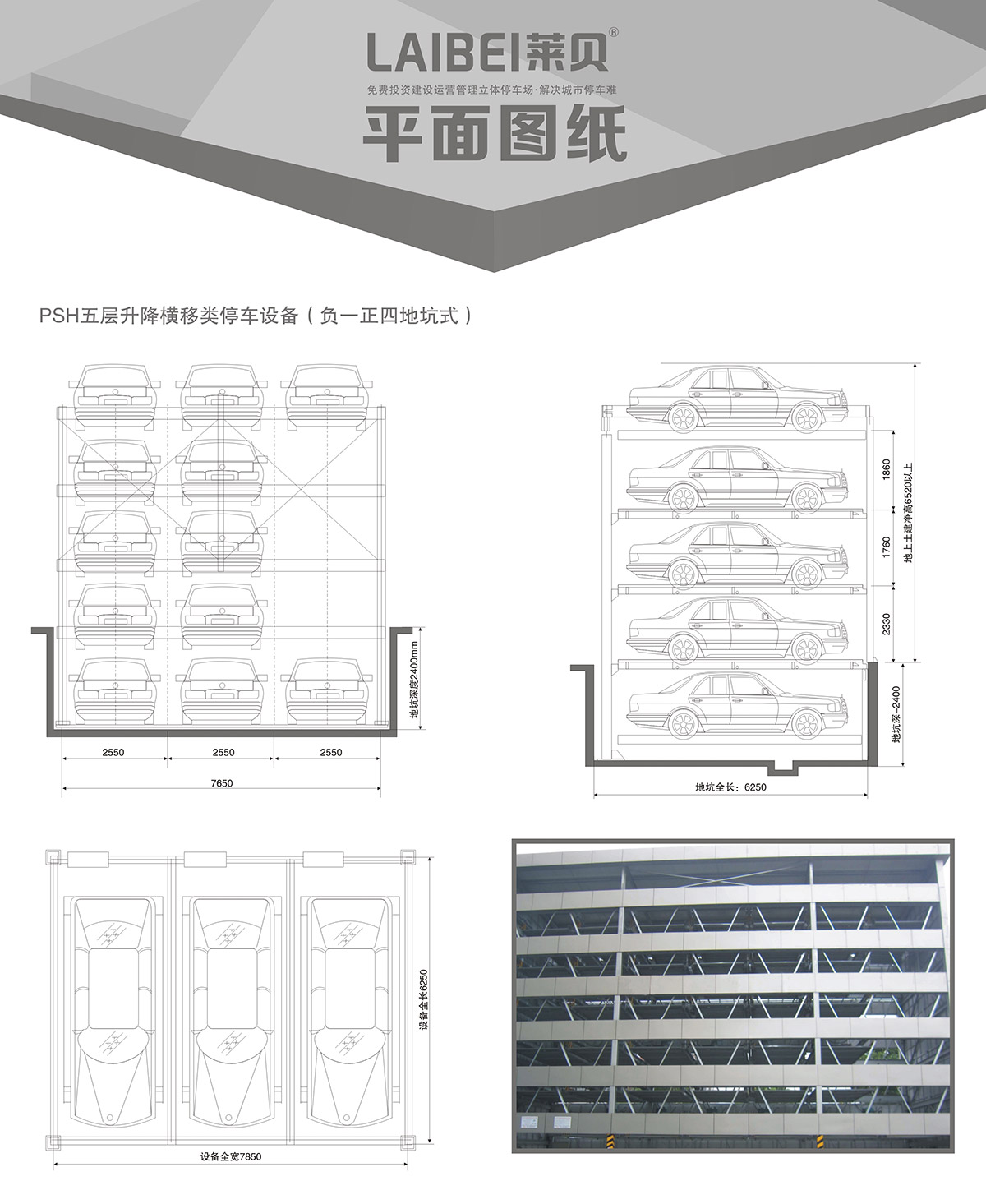 贵州PSH5-D1负一正四地坑五层升降横移立体停车库平面图纸.jpg