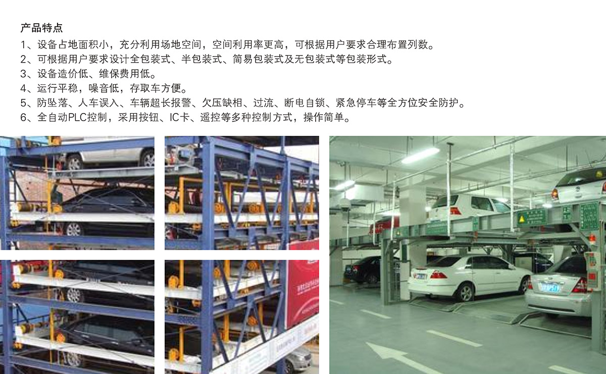 贵州负一正四地坑式PSH5D1五层升降横移机械式停车设产品特点.jpg