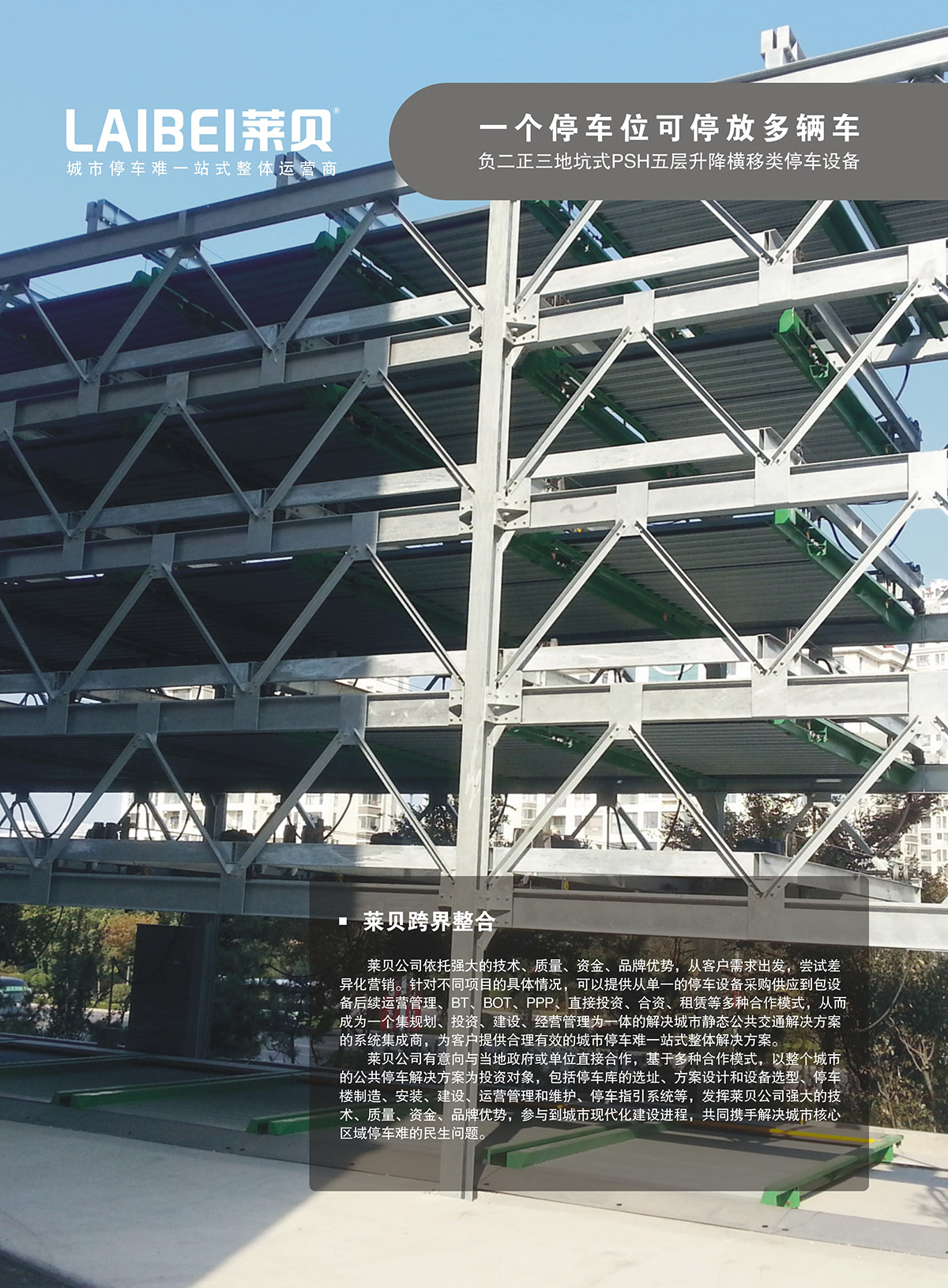 贵州PSH5-D2负二正三地坑五层升降横移立体停车库跨界整合.jpg
