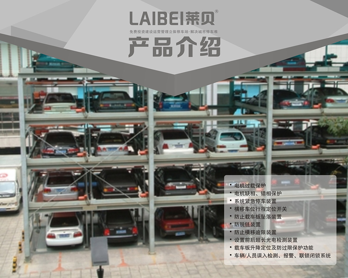 贵州PSH5五层升降横移立体停车库产品介绍.jpg