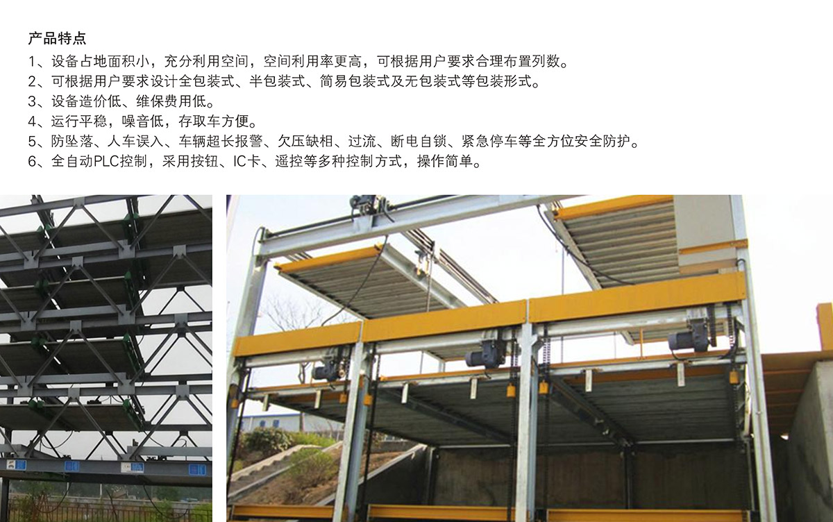 贵州PSH5五层升降横移立体停车库产品特点.jpg
