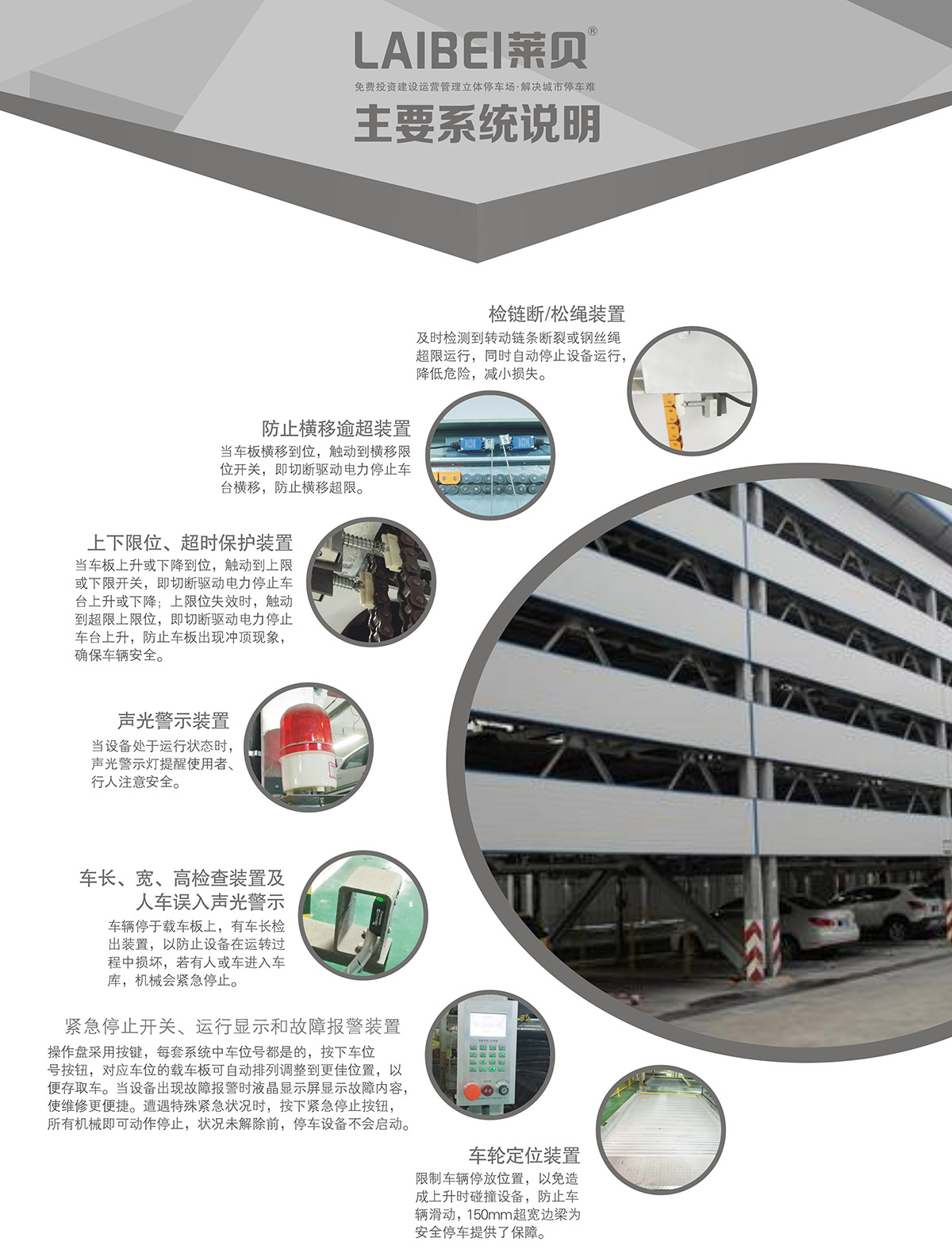 贵州PSH5五层升降横移立体停车库系统说明.jpg