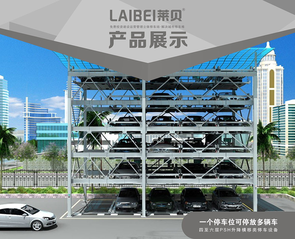 贵州PSH4-6四至六层升降横移立体停车库产品展示.jpg