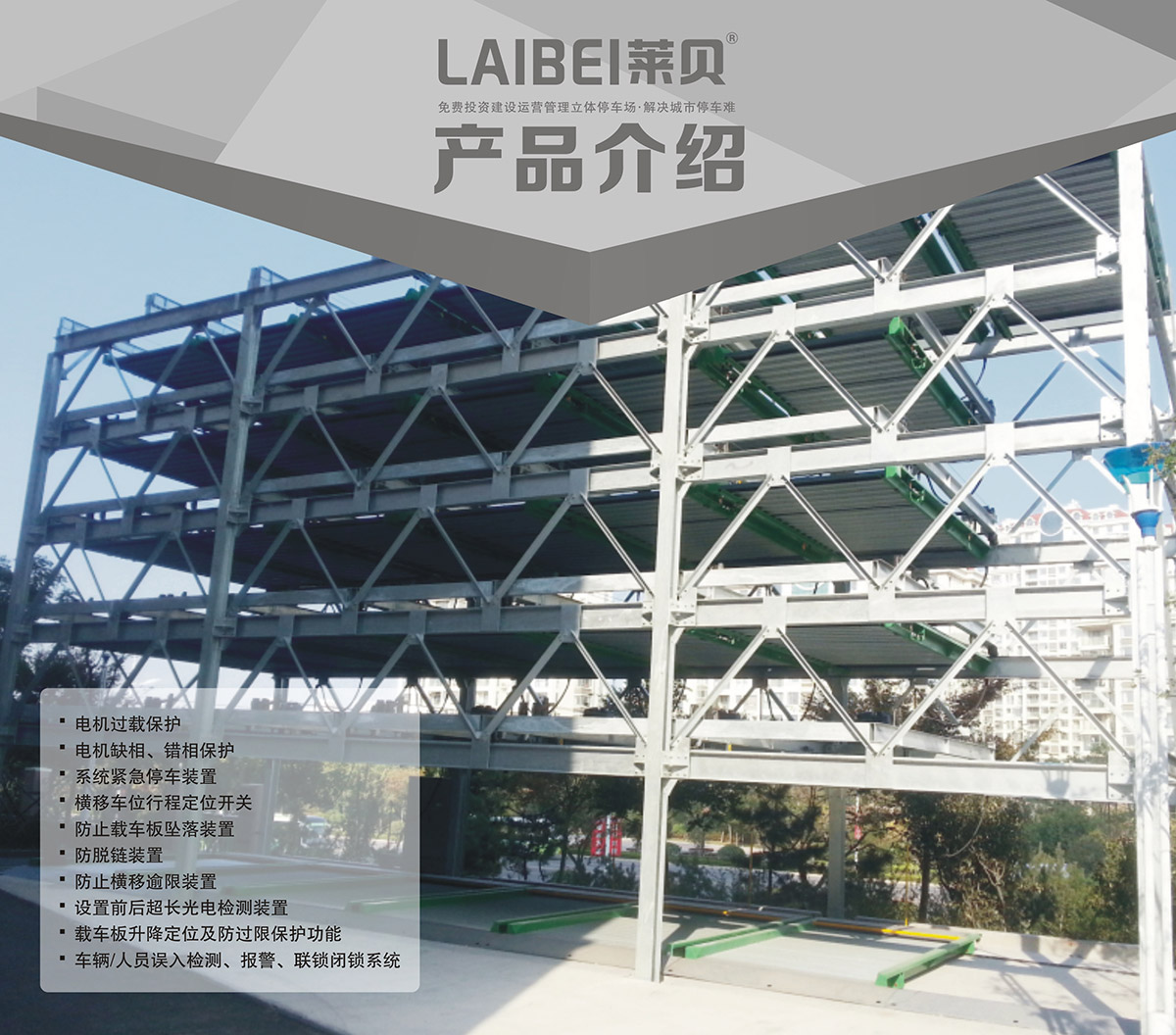 贵州PSH4-6四至六层升降横移立体停车库产品介绍.jpg