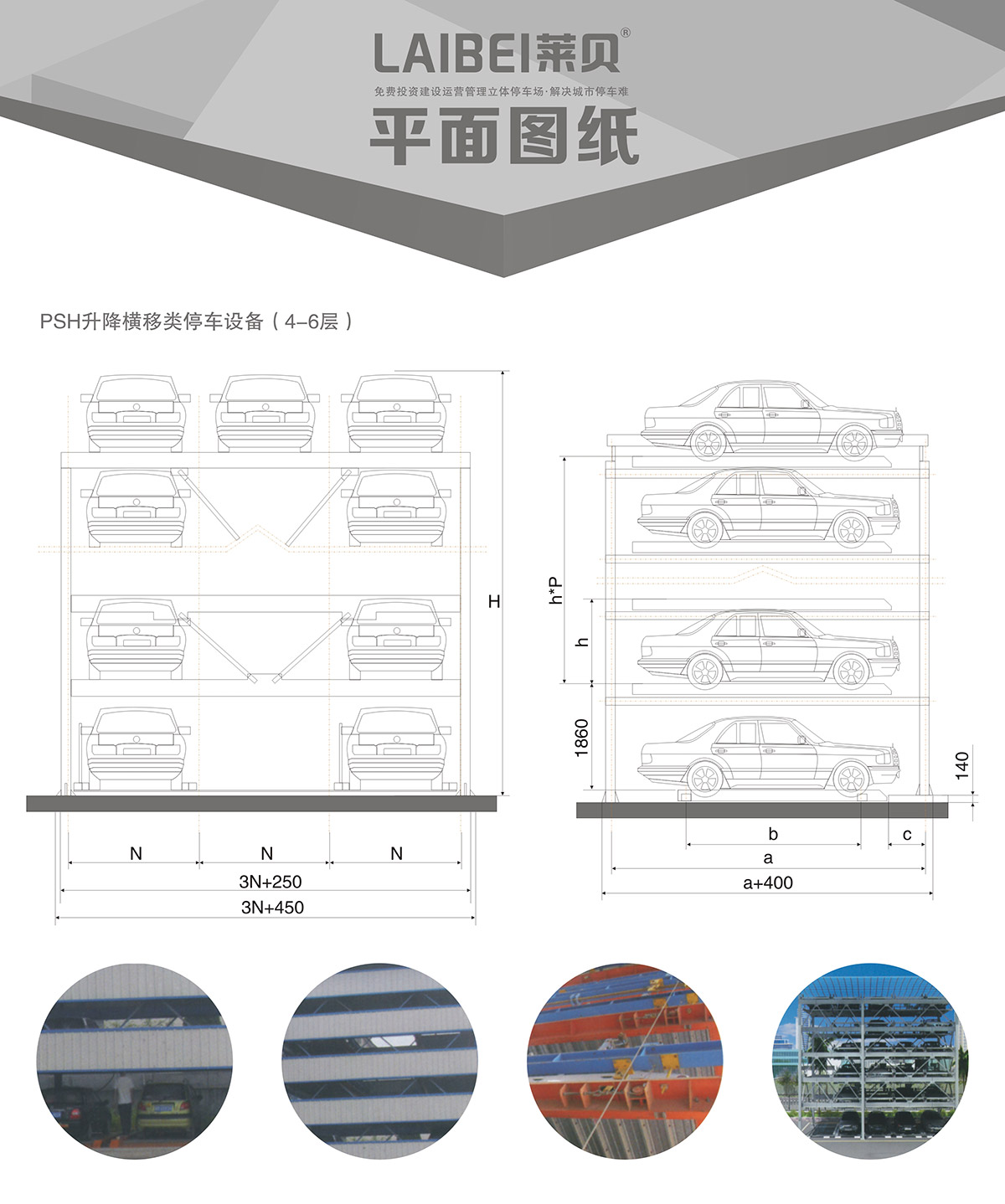 贵州PSH4-6四至六层升降横移立体停车库平面图纸.jpg