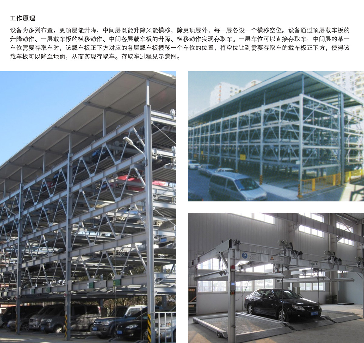 贵州PSH4-6四至六层升降横移立体停车库工作原理.jpg