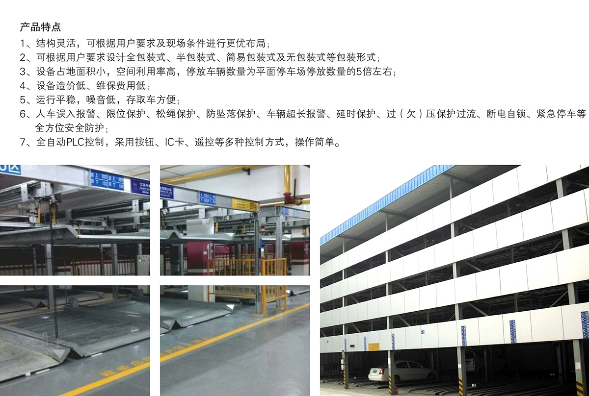 贵州PSH4-6四至六层升降横移立体停车库产品特点.jpg