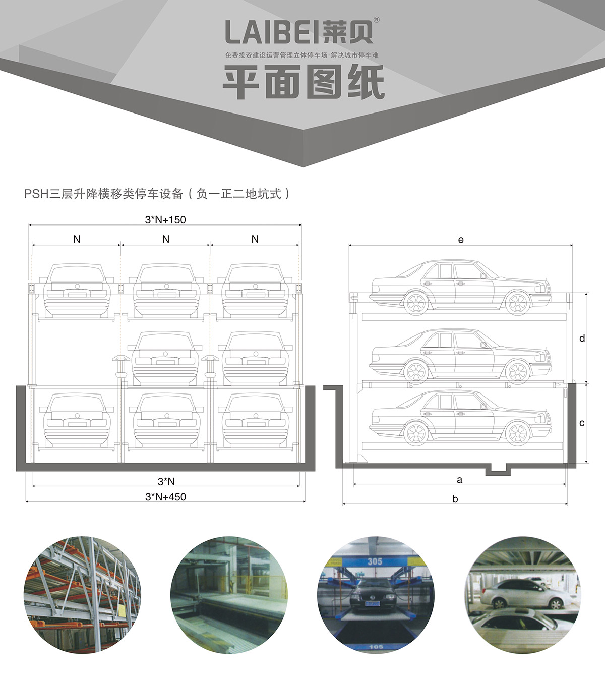 贵州PSH3-D1负一正二地坑三层升降横移立体停车库平面图纸.jpg