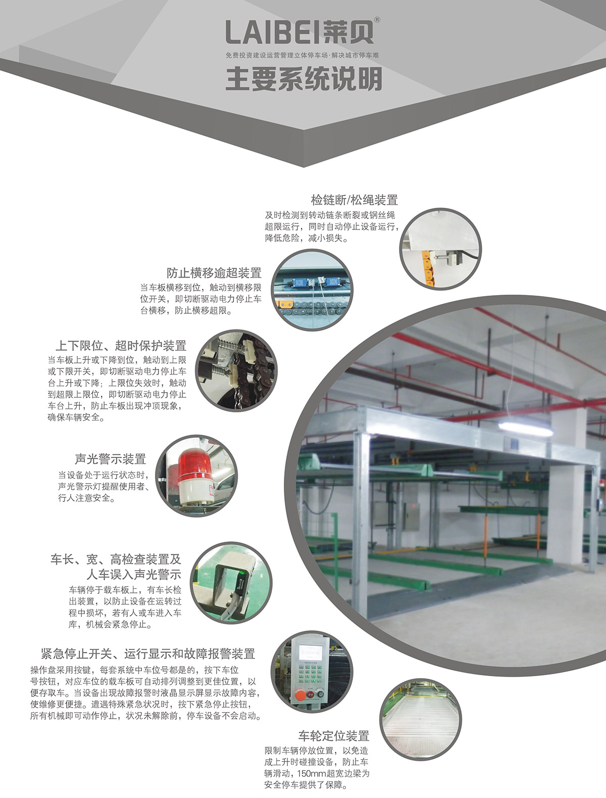 贵州PSH2单列二层升降横移立体停车库主要系统说明.jpg
