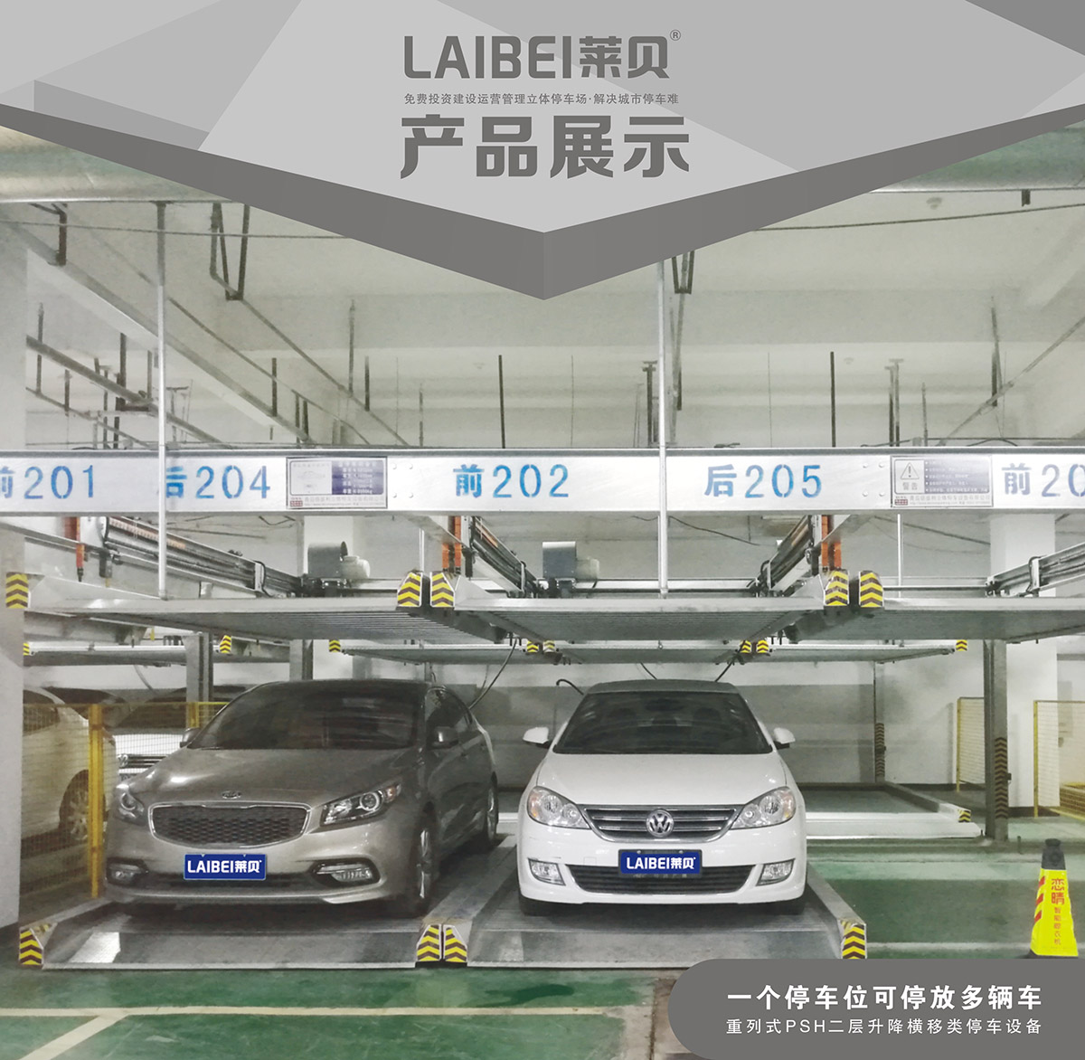 贵州PSH2重列二层升降横移立体停车库产品展示.jpg