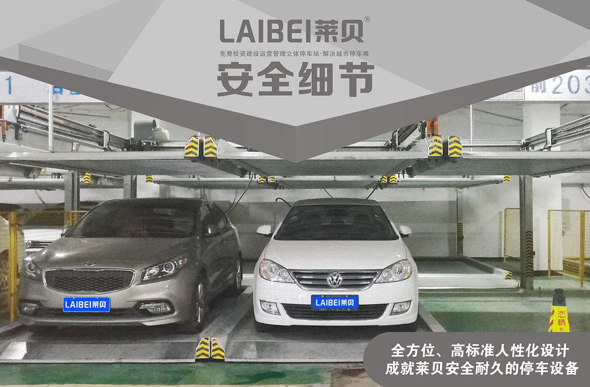 贵州PSH2重列二层升降横移立体停车库安全细节.jpg