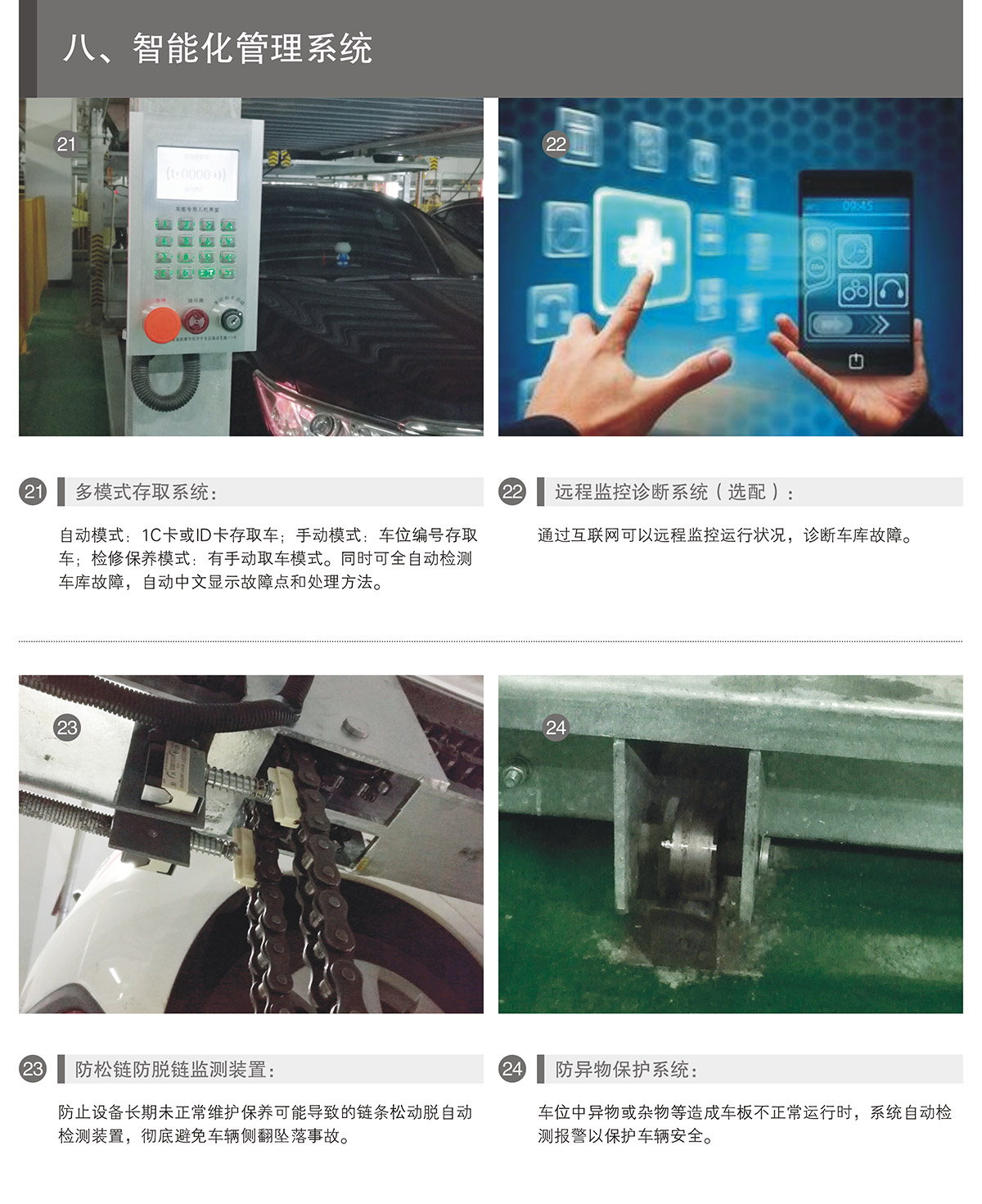 贵州PSH多层升降横移立体停车库智能化管理系统.jpg