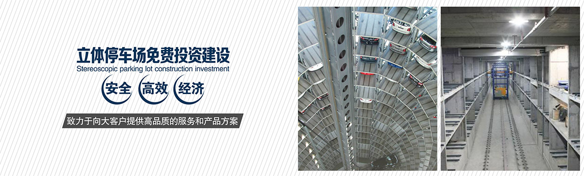 贵州莱贝机械停车位投融资建设安全高效经济.jpg