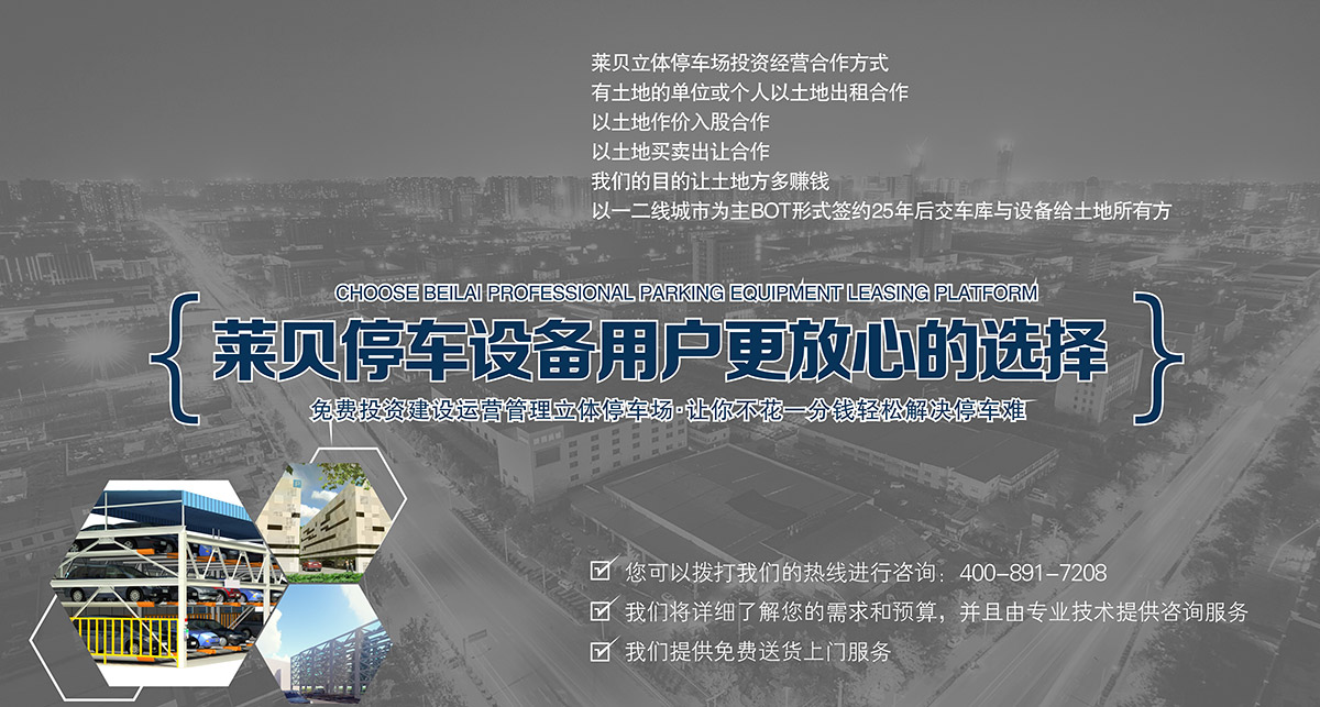 贵州莱贝机械停车位投融资建设合作方式提供一站式解决服务.jpg