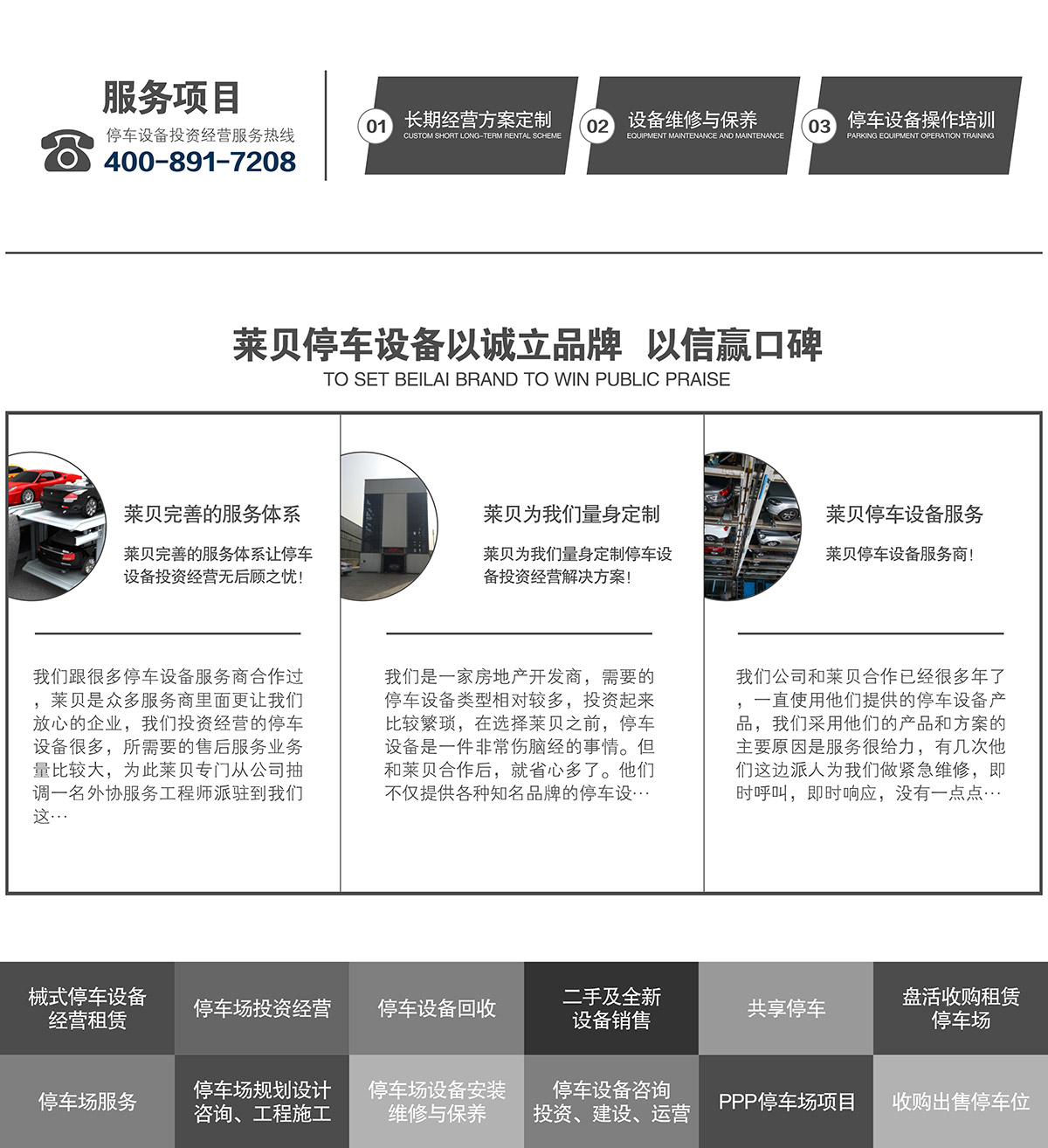 贵州莱贝机械停车位投融资建设以诚信立品牌以信赢口碑.jpg