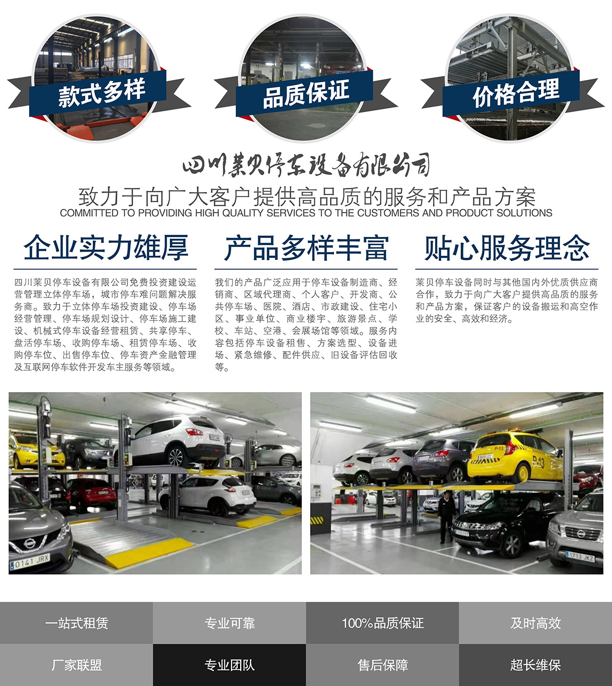 贵州莱贝机械停车位投融资建设提供高品质的服务和产品方案.jpg