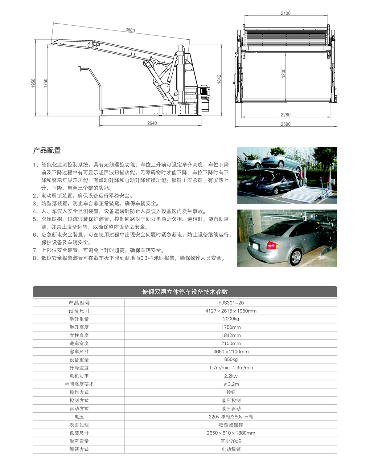 贵州俯仰双层停车设备租赁技术参数.jpg