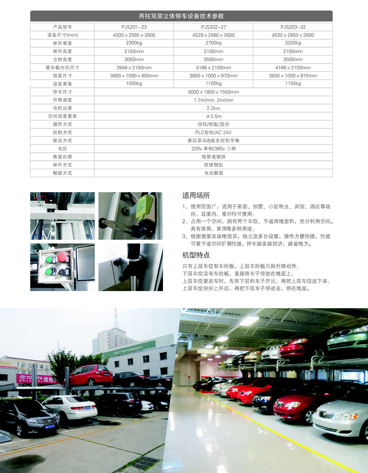 贵州两柱双层停车设备租赁技术参数.jpg
