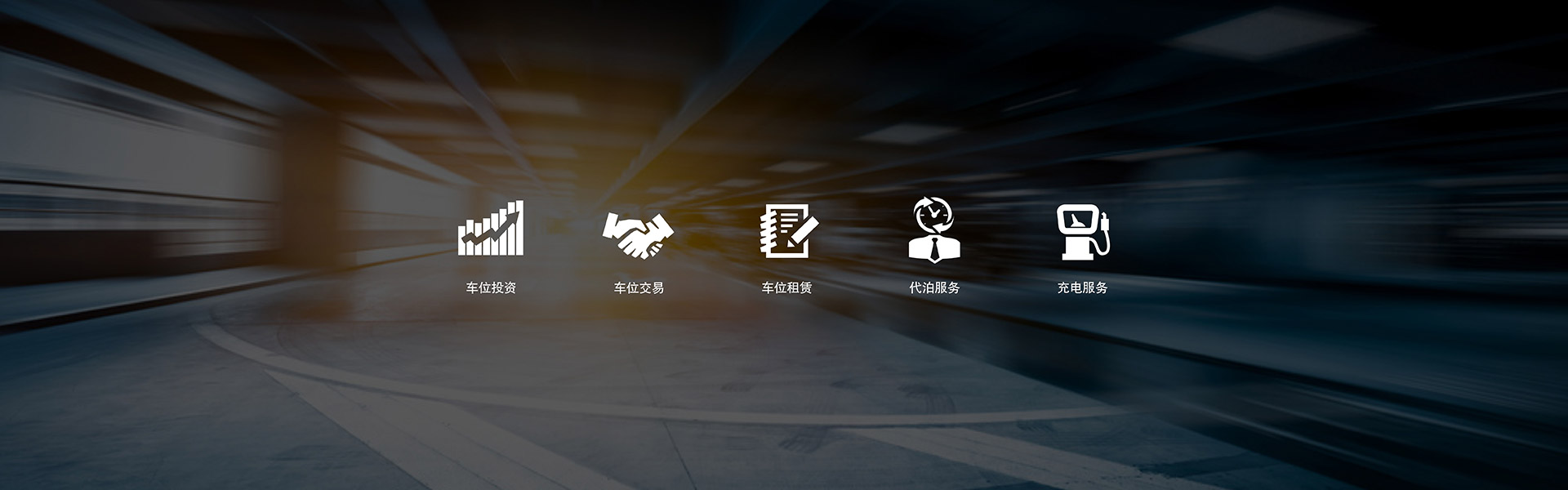 阿拉尔立体车库PPP项目